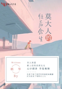 The Rest of Mr. Mo's Life