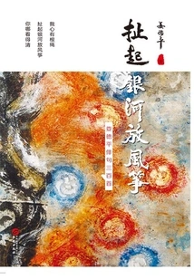 Pull up the Milky Way and Fly a Kite