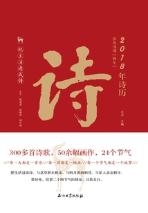 2018 Poetry Calendar