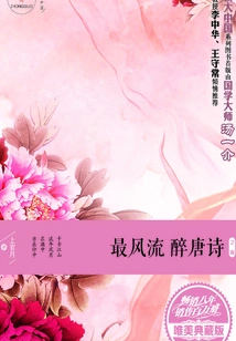 The Most Romantic and Drunken Tang Poems (aesthetic Collector's Edition)