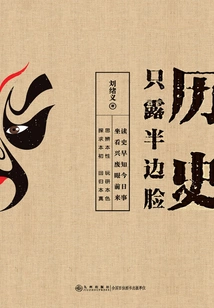 History Only Shows Half the Face