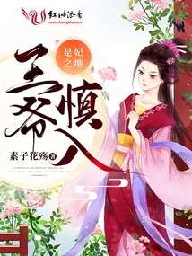 This is the Land of Concubines: Prince, Be Careful Before Entering!