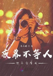 The Night Waits for No One, He Won't Wait for Me