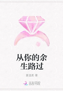 Passing by for the Rest of Your Life