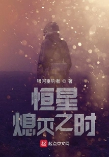 When the Star Goes Out