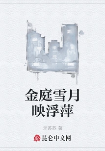 Snow Moon Reflects Duckweed in Jinting