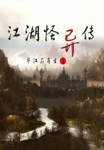 Bizarre Legends of Jianghu
