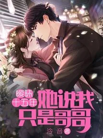 After Fifteen Years of Ambiguity, She Said I Was Just a Brother