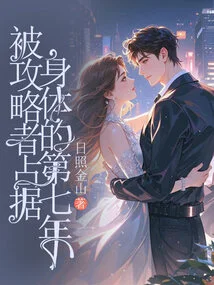 The Seventh Year When the Body Was Taken over by the Raiders