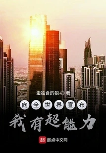 Announce to the World That I Have Super Powers