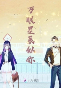 Ten Thousand Stars Look Like You