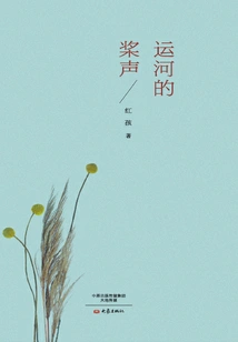 The Sound of Oars in the Canal