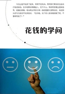 The Knowledge of Spending Money