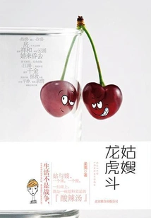 Sister-in-law Fight between Dragon and Tiger