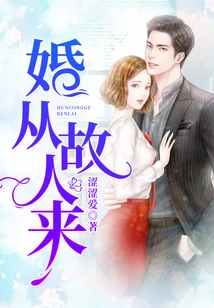 Marriage Comes from an Old Friend