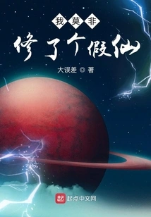 Could it Be That I Became a Fake Immortal?