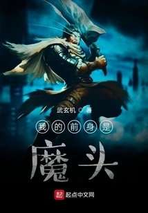 My Predecessor Was Really a Devil