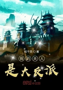 My Wife is a Villain