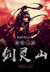 I Have a Sword Spirit Mountain