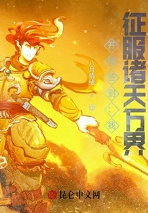 Sign in at the Beginning: I Conquer All Heavens and Worlds