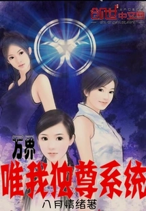 The Only System in All Worlds