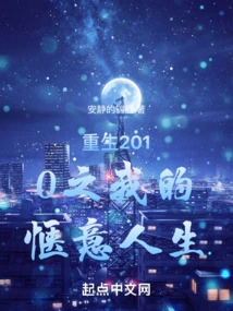 Rebirth of My Comfortable Life in 2010