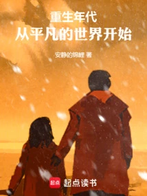 The Age of Rebirth: Starting from the Ordinary World