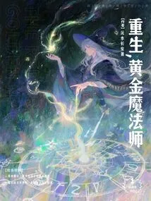 Rebirth: Golden Magician