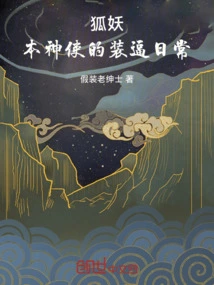 Fox Demon: the Daily Pretense of This Divine Messenger