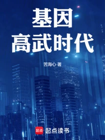 The Age of Genetic High Martial Arts