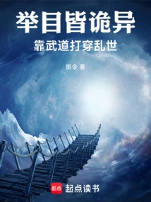 Everything is Weird, Rely on Martial Arts to Break Through the Troubled Times