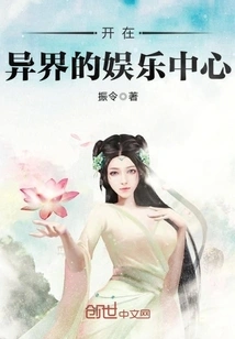 An Entertainment Center Opened in Another World