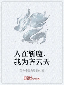 People Are Killing Demons, I Am Qi Yuntian