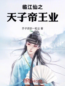 Linjiang Immortal's Emperor's Industry