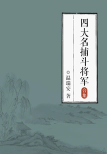 Four Famous Fighting Generals (complete Collection)