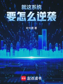 How to Counterattack This System?