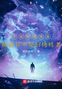 Weird People Who Don't Know Physical Attacks Are Not Good Practitioners