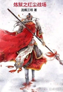 The Red Dust Battlefield of Purgatory