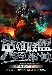 League of Legends Supreme Summon