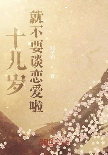 Don't Fall in Love When You're a Teenager