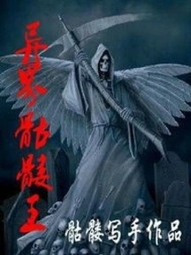 Skeleton King from Another World