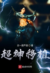 Super God Transplantation