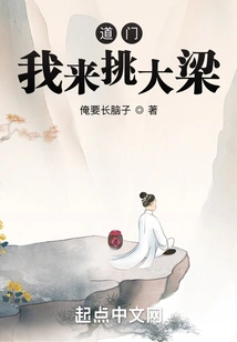 Daomen, I Will Take the Lead