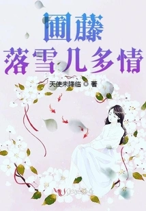 How Sentimental is the Falling Snow on the Vines