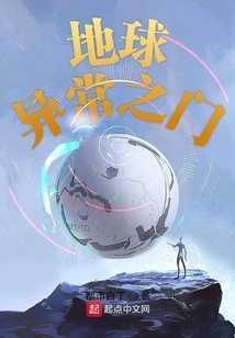 Door to Earth's Anomaly