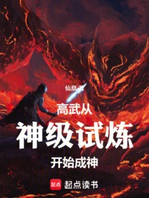 Gao Wu: Becoming a God Starting from the God-level Trial