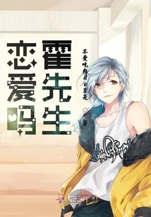 Are You in Love? Mr. Huo