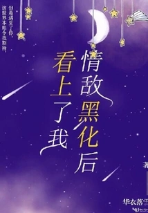 My Love Rival Turned Dark and Fell in Love with Me