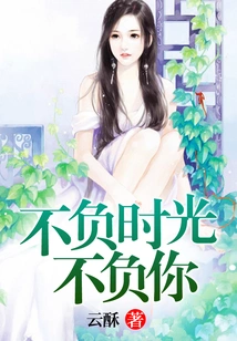 I Will Live up to My Time and Live up to You