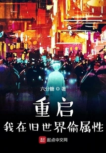 Restart: I Steal Attributes in the Old World